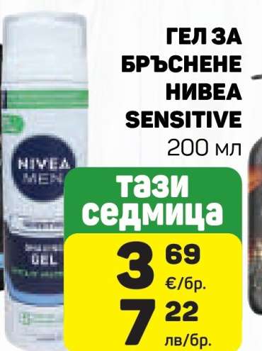 Гел за бръснене NIVEA Sensitive
