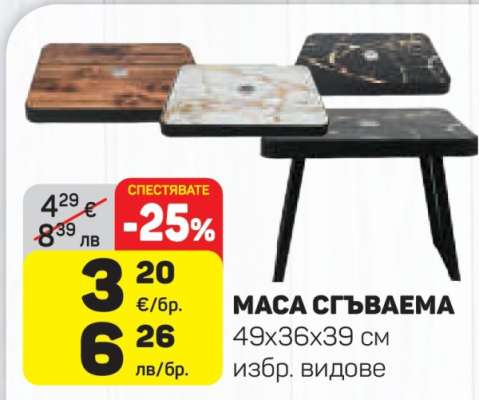 Маса сгъваема