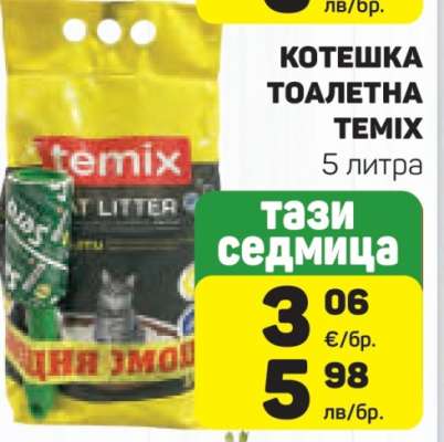 Котешка тоалетна Temix