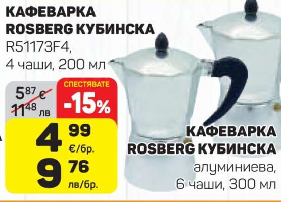 КАФЕВАРКА ROSBERG КУБИНСКА