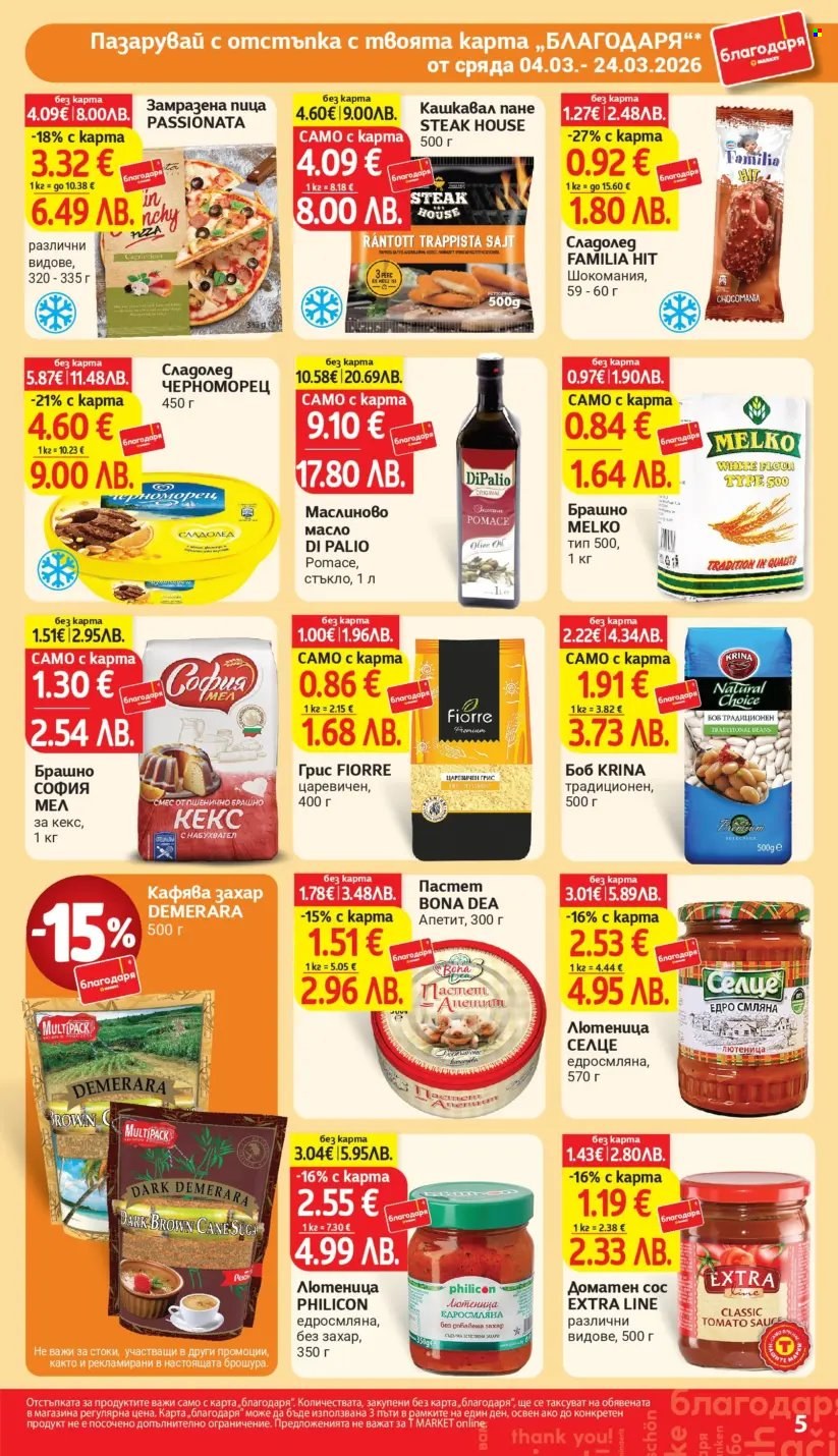 Брошура на Т Маркет - 04.03.2026 - 24.03.2026. Страница 5