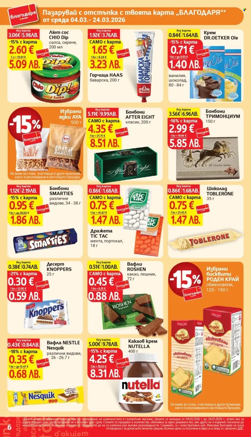 Брошура на Т Маркет - 04.03.2026 - 24.03.2026. Страница 6