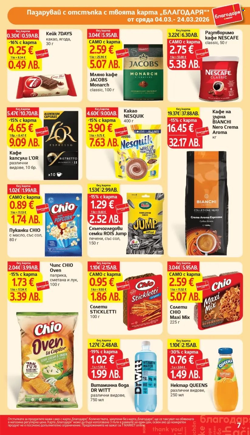 Брошура на Т Маркет - 04.03.2026 - 24.03.2026. Страница 7
