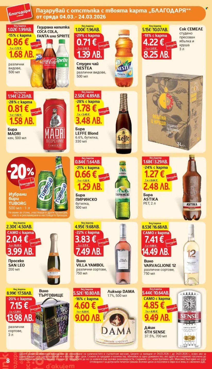 Брошура на Т Маркет - 04.03.2026 - 24.03.2026. Страница 8