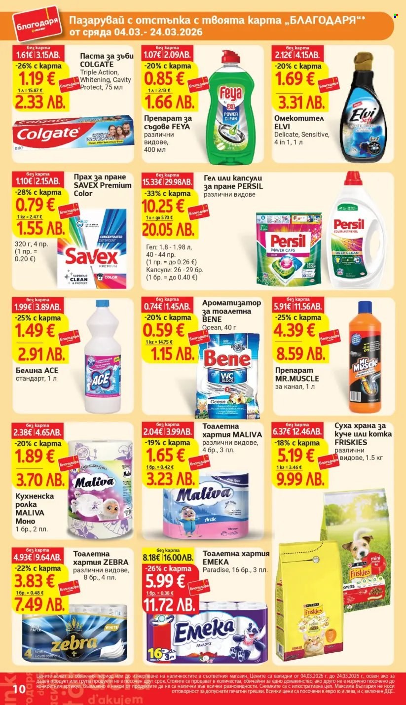Брошура на Т Маркет - 04.03.2026 - 24.03.2026. Страница 10