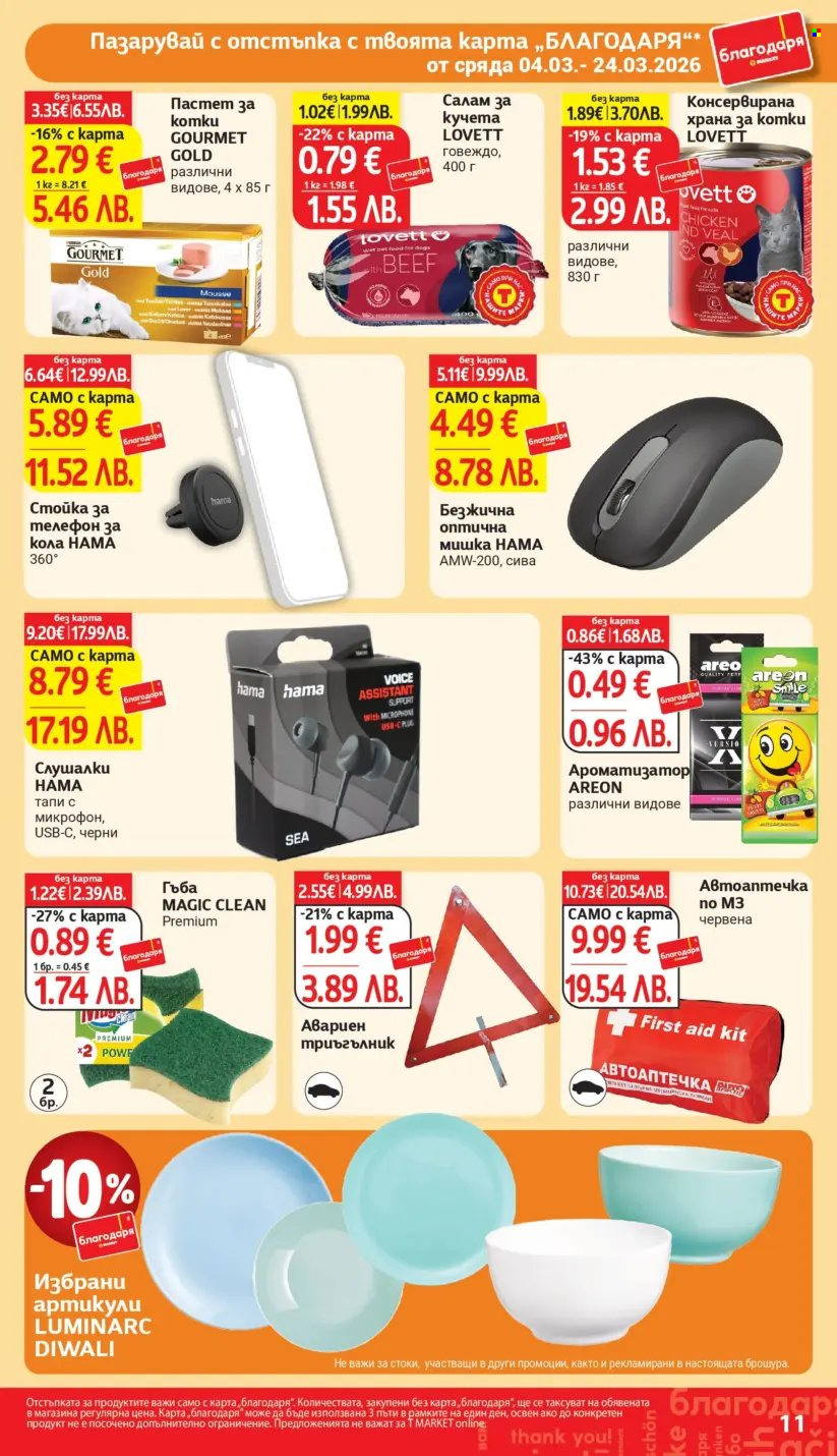 Брошура на Т Маркет - 04.03.2026 - 24.03.2026. Страница 11