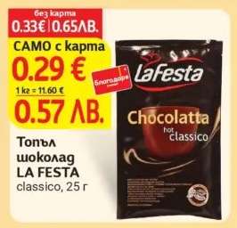 Топъл шоколад LA FESTA