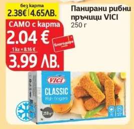Панирани рибни пръчици VICI