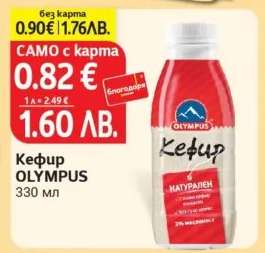 Кефир OLYMPUS
