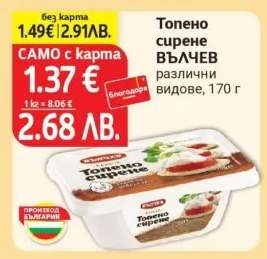 Топено сирене ВЪЛЧЕВ