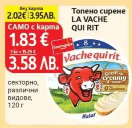 Топено сирене LA VACHE QUI RIT