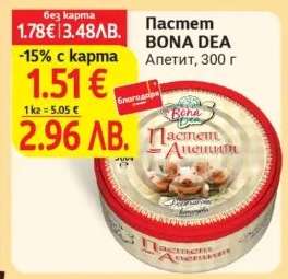 ПАСТЕТ БОНА ДЕА