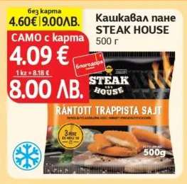 Кашкавал пане STEAK HOUSE