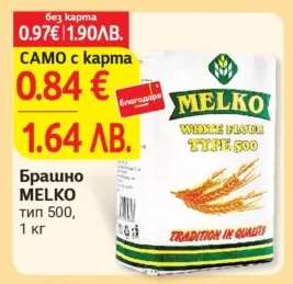 Брашно МЕЛКО