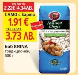 БОБ КРИНА ТРАДИЦИОНЕН