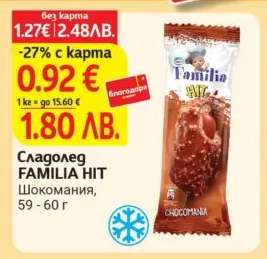Сладолед FAMILIA Hit