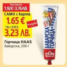 Горчица HAAS