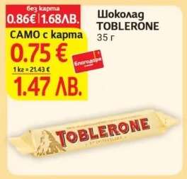 Шоколад TOBLERONE