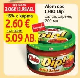 Люм сос CHIO Dip