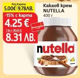 Какаов крем NUTELLA