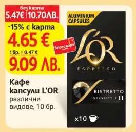 Кафе капсули L'OR