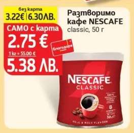 Разтворимо кафе NESCAFE Classic, 50 г