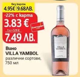 Вино VILLA YAMBOL