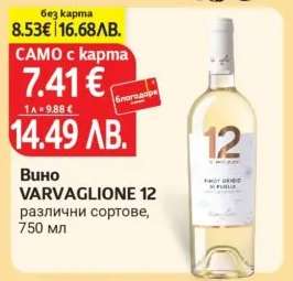 Вино VARVAGLIONE 12