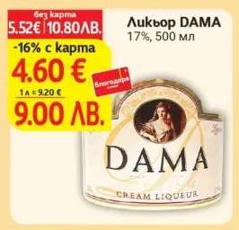 Ликьор DAMA