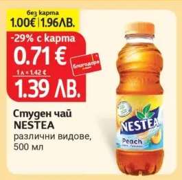 Студен чай NESTEA