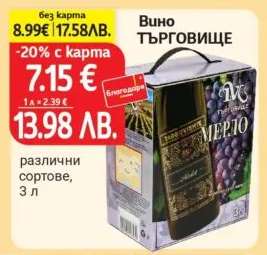 Вино ТЪРГОВИЩЕ
