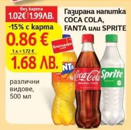 Газирана напитка COCA COLA, FANTA или SPRITE