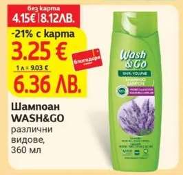Шампоан Wash&Go