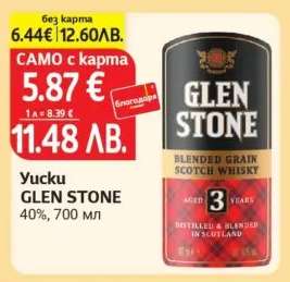 Уиски GLEN STONE