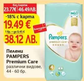 Пелени PAMPERS Premium Care