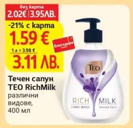 Течен сапун TEO RichMilk
