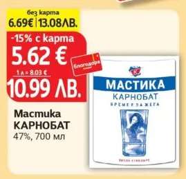 Мастика КАРНОБАТ