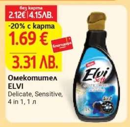 Омекотител ELVI