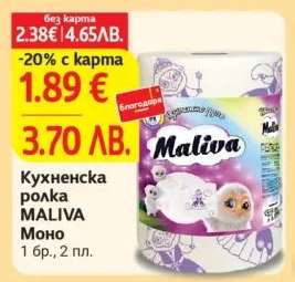 Кухненска ролка MALIVA Моно