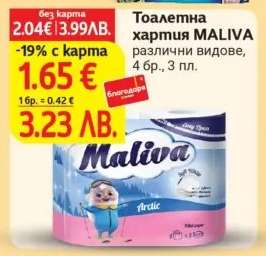 Тоалетна хартия MALIVA