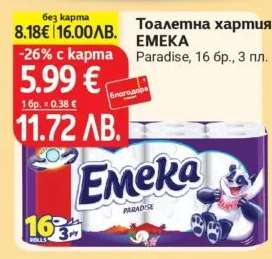 Тоалетна хартия EMEKA