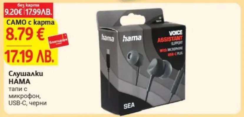 Слушалки HAMA