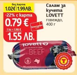 Салам за кучета LOVETT