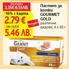 Пастет за котки GOURMET GOLD