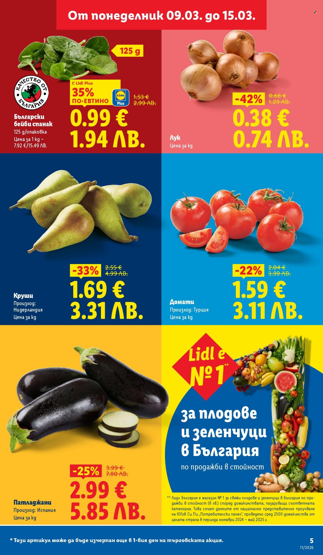 Брошура на Лидл - 09.03.2026 - 15.03.2026. Страница 5