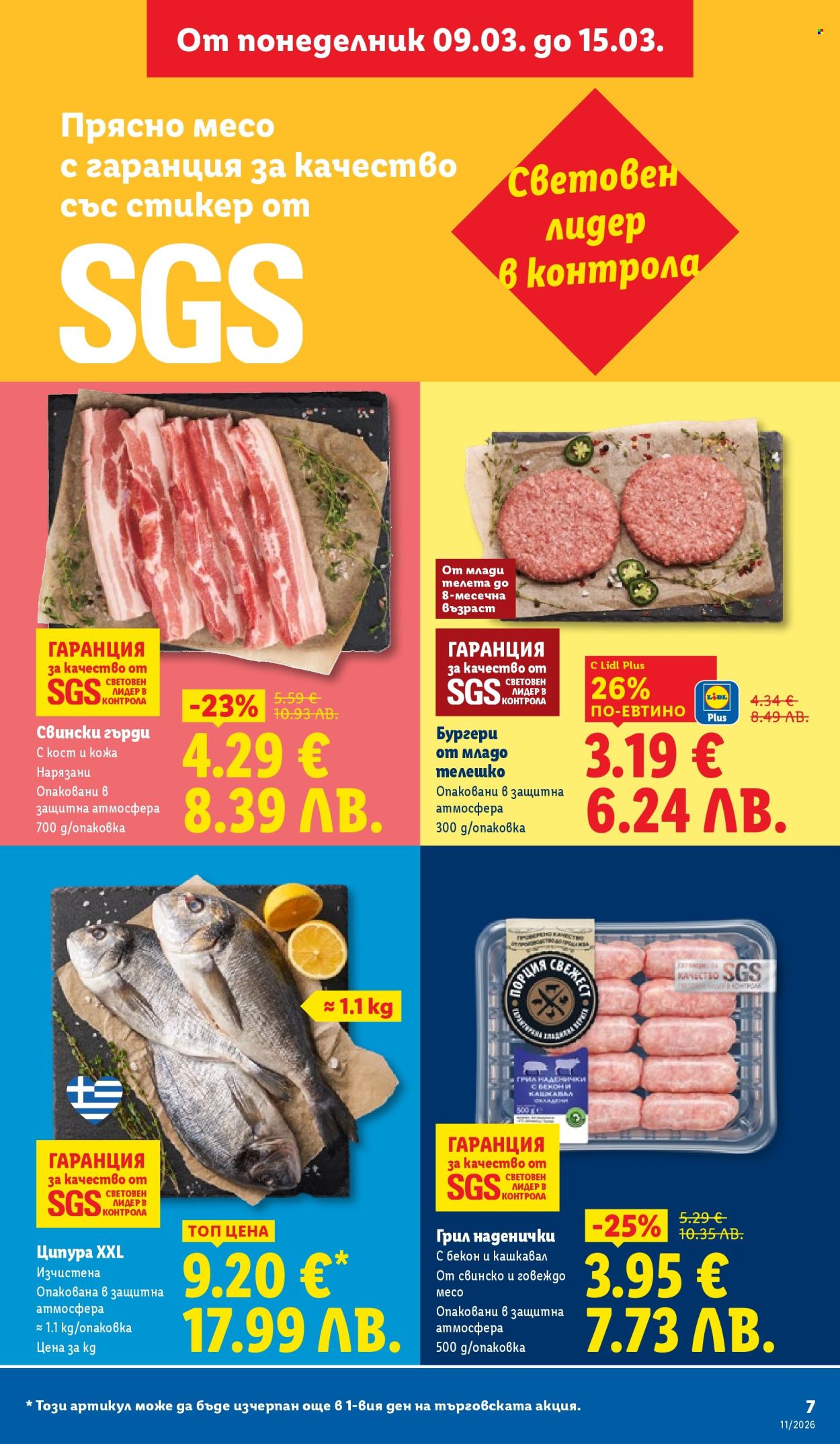 Брошура на Лидл - 09.03.2026 - 15.03.2026. Страница 7