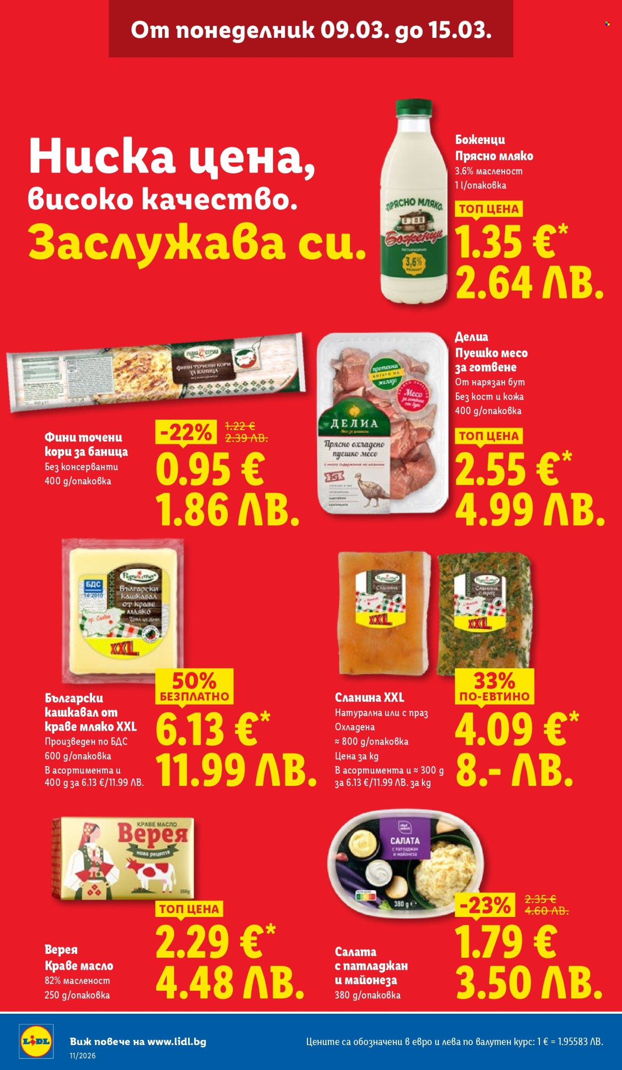 Брошура на Лидл - 09.03.2026 - 15.03.2026. Страница 10