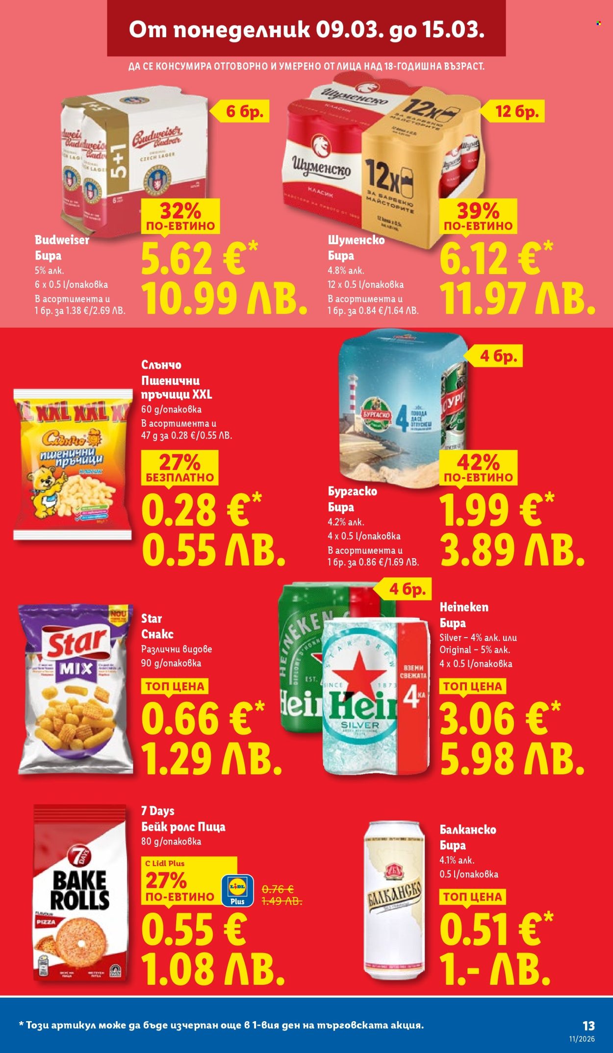 Брошура на Лидл - 09.03.2026 - 15.03.2026. Страница 13