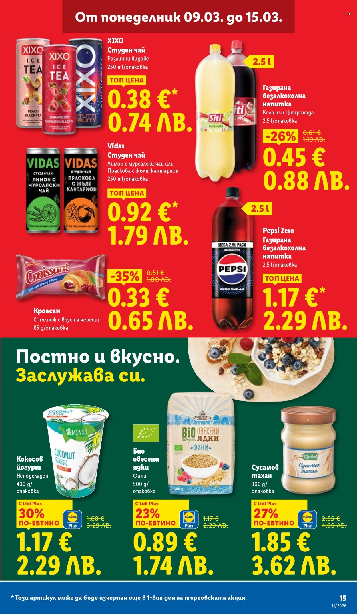 Брошура на Лидл - 09.03.2026 - 15.03.2026. Страница 15