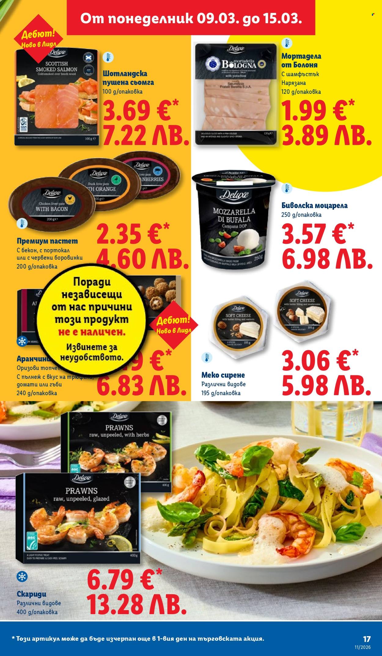 Брошура на Лидл - 09.03.2026 - 15.03.2026. Страница 17